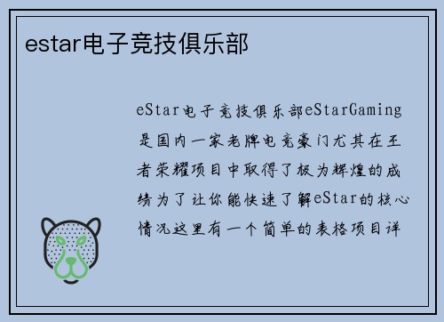 estar电子竞技俱乐部