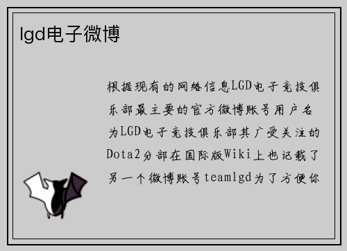 lgd电子微博