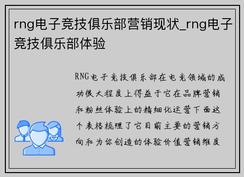 rng电子竞技俱乐部营销现状_rng电子竞技俱乐部体验