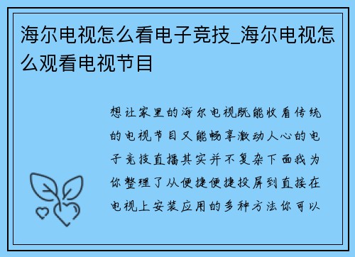 海尔电视怎么看电子竞技_海尔电视怎么观看电视节目
