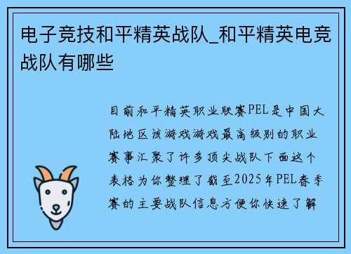 电子竞技和平精英战队_和平精英电竞战队有哪些